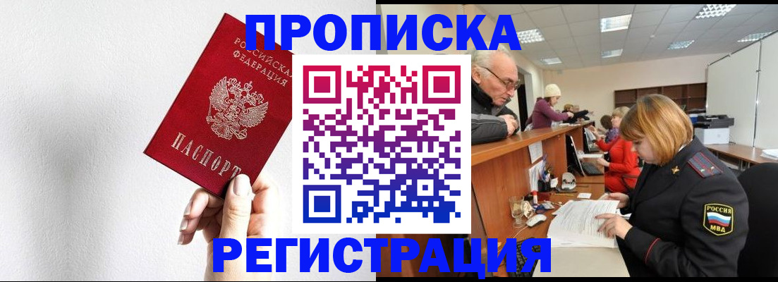 временная регистрация для всех в Камне-на-Оби