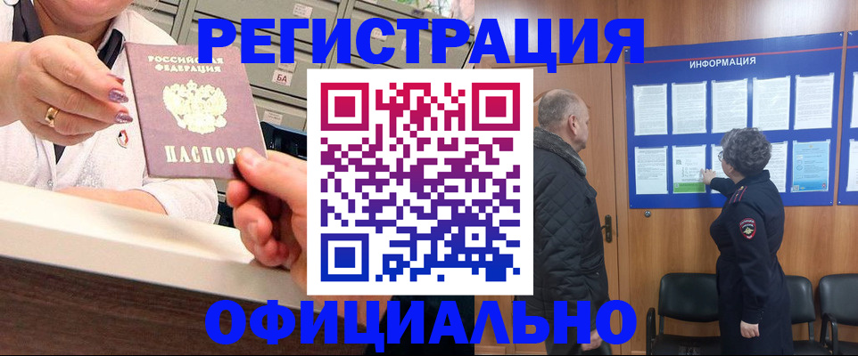 купить прописку в Камне-на-Оби