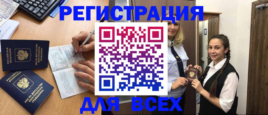 временная регистрация в Камне-на-Оби