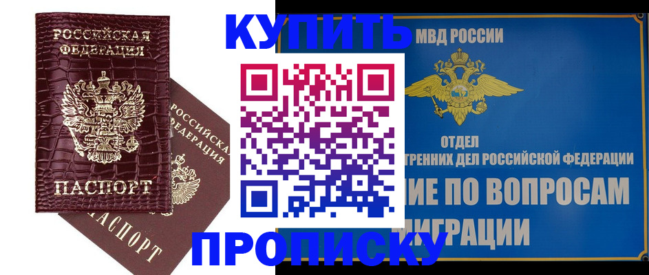 временная регистрация купить в Камне-на-Оби