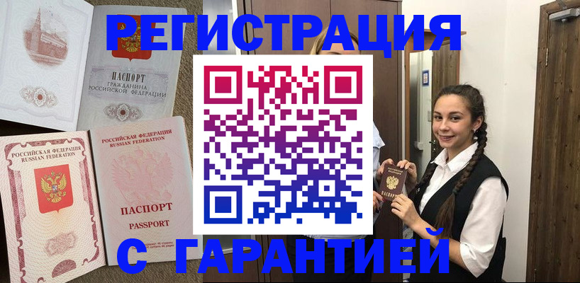 прописка иностранных граждан в Камне-на-Оби