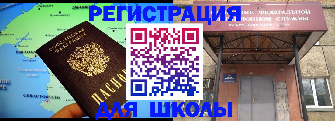 временная регистрация для всех в Камне-на-Оби