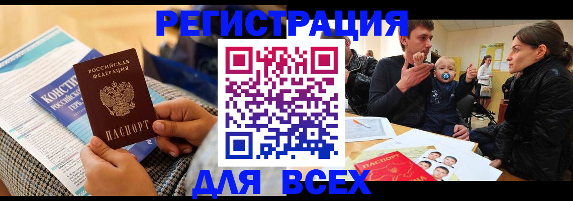 временная регистрация надежно в Камне-на-Оби
