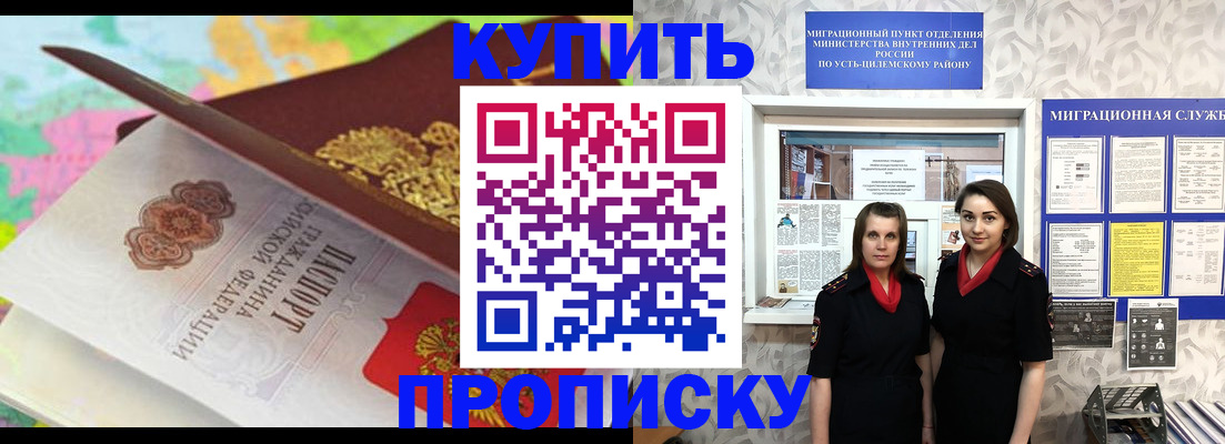 прописка регистрация в Камне-на-Оби